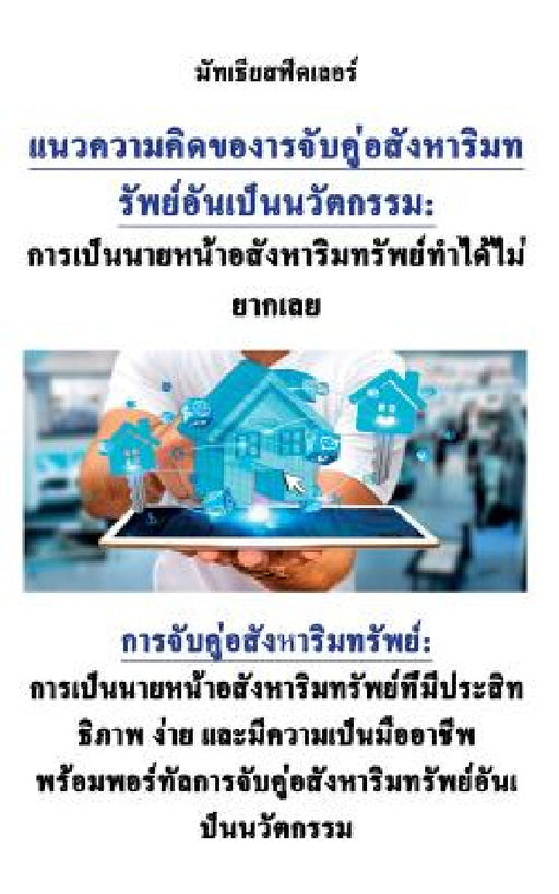 แนวความคิด by Matthias Fiedler