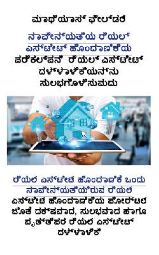 .: ರಿಯಲ್ ಎಸ್ಟೇಟ್] ಹೊಂದಾಣಿಕ  by Matthias Fiedler