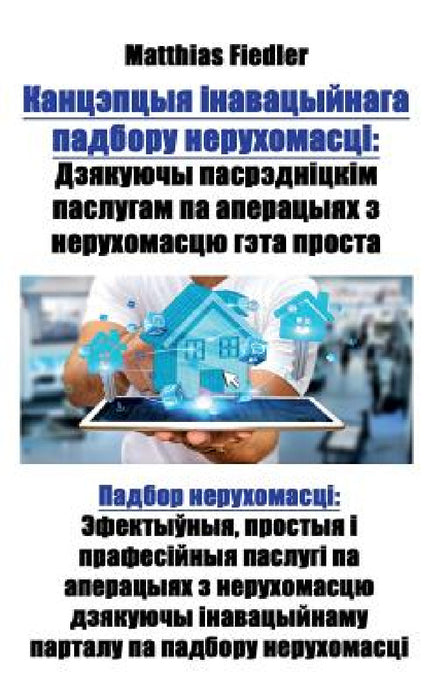 Канцэпцыя інавацыйнага & by Matthias Fiedler