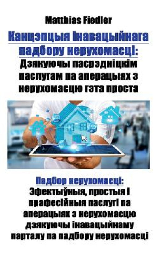 Канцэпцыя інавацыйнага & by Matthias Fiedler