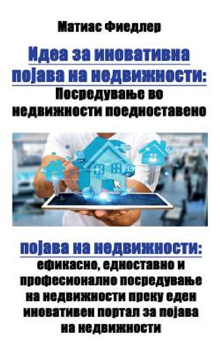 Идеа за иновативна: Посре by Matthias Fiedler