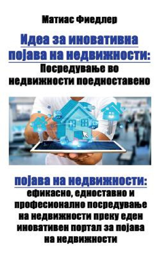 Идеа за иновативна: Посре by Matthias Fiedler