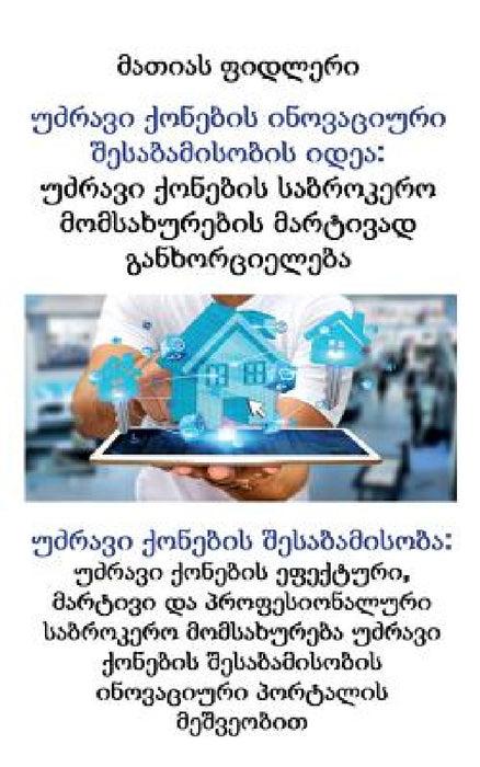 የሪል ስቴት ማችንግ የፈጠራ ሥራ: የሪል ስ by Matthias Fiedler