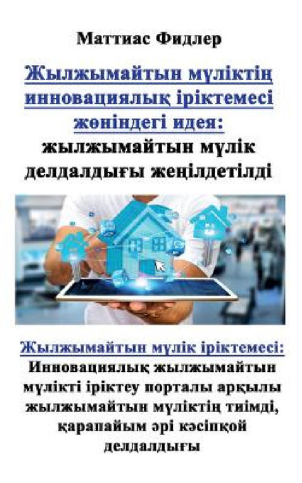 Жылжымайтын: жылжымайты& by Matthias Fiedler