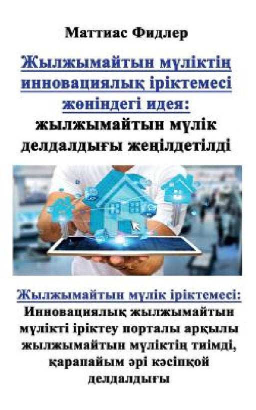 Жылжымайтын: жылжымайты& by Matthias Fiedler