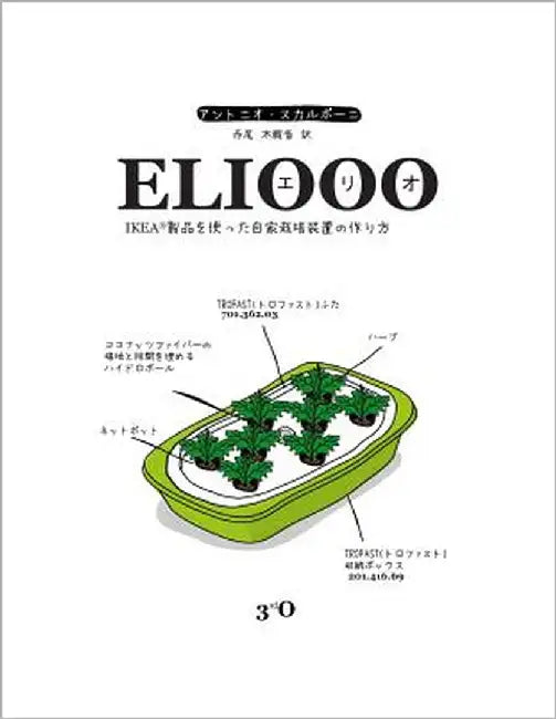 Eliooo JP Edition by Scarponi, Antonio