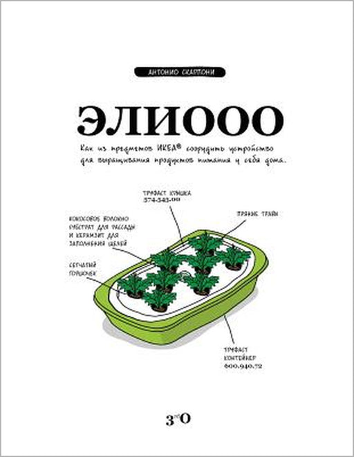 Eliooo - Ru Edition by Antonio Scarponi