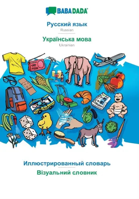 BABADADA, Russian (in cyrillic script) - Ukrainian (in cyrillic script), visual dictionary (in cyrillic script) - visual dictionary (in cyrillic scrip by Babadada Gmbh