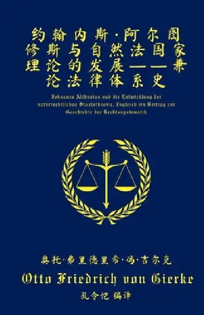 约翰内斯-阿尔图修斯与自然法国家理论的Ö by Otto Friedrich Von Gierke, Lingkai Kong