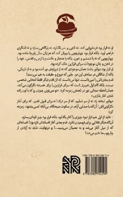 The Fall: Persian Edition by F. M. Faraz