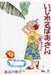 Mean Grandma Volume 2 by Machiko Hasegawa