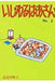 Mean Grandma Volume 3 by Machiko Hasegawa