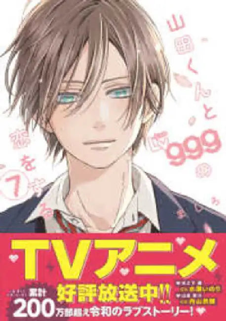 My Love Story with Yamada-Kun at Lv999 Vol 7 by Mashiro Mashiro