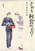 What Did You Eat Yesterday 1 by Yoshinaga Fumi