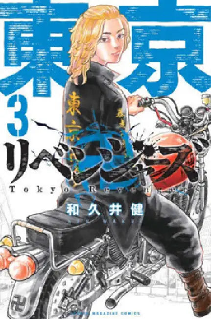 Tokyo Revengers 3 by Ken Wakui