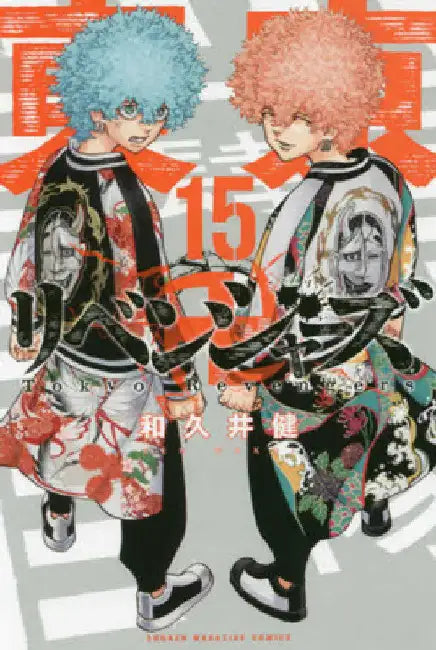 Tokyo Revengers 15 by Ken Wakui