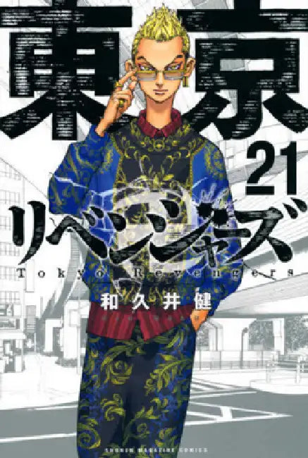 Tokyo Revengers 21 by Ken Wakui