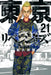 Tokyo Revengers 21 by Ken Wakui