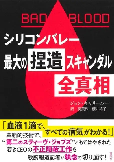 Bad Blood by John Carreyrou