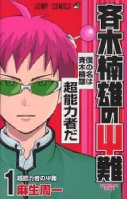 Saiki Kusuo's Disastrous 01 by Shuichi Aso