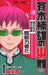 Saiki Kusuo's Disastrous 01 by Shuichi Aso