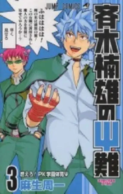 Saiki Kusuo's Disastrous 03 by Shuichi Aso