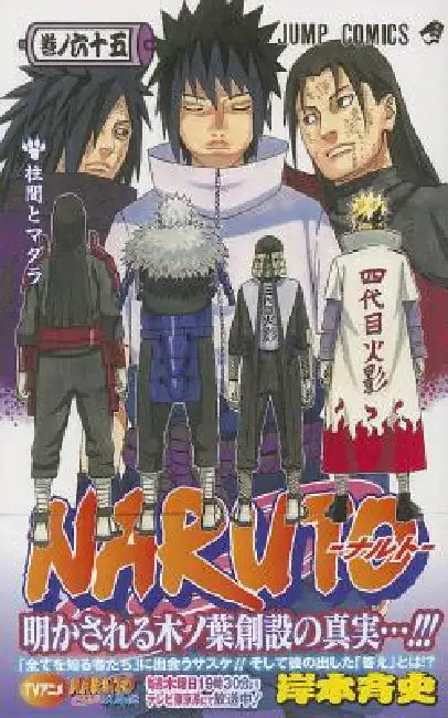 Naruto V65 by Masashi Kishimoto