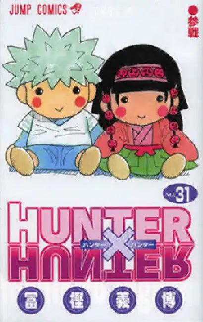 Hunter X Hunter 31 by Yoshihiro Togashi