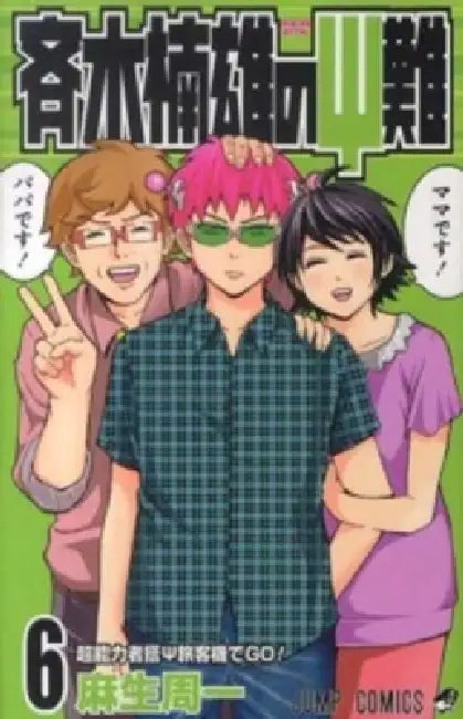 Saiki Kusuo's Disastrous 06 by Shuichi Aso