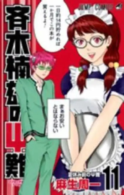 Saiki Kusuo's Disastrous 11 by Shuichi Aso