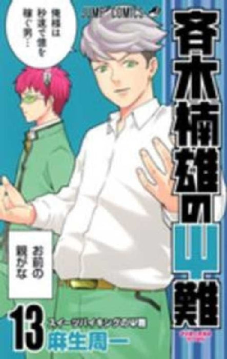 Saiki Kusuo's Disastrous 13 by Shuichi Aso