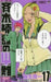 Saiki Kusuo's Disastrous 17 by Shuichi Aso