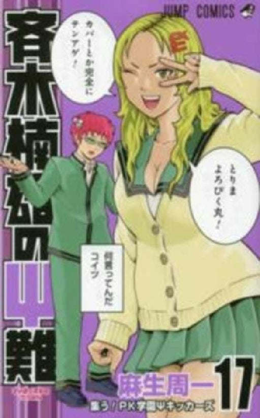 Saiki Kusuo's Disastrous 17 by Shuichi Aso