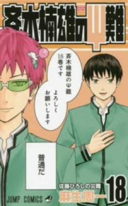 Saiki Kusuo's Disastrous 18 by Shuichi Aso