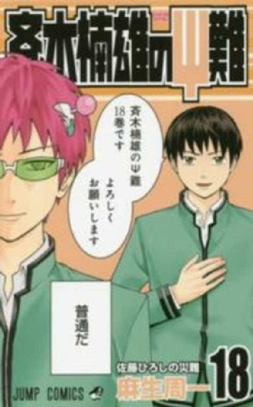 Saiki Kusuo's Disastrous 18 by Shuichi Aso