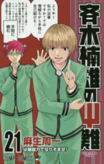 Saiki Kusuo's Disastrous 21 by Shuichi Aso