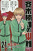Saiki Kusuo's Disastrous 21 by Shuichi Aso