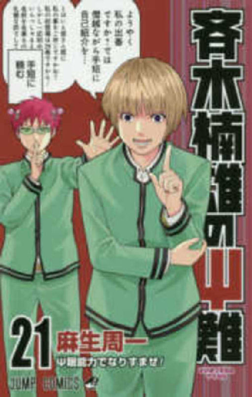 Saiki Kusuo's Disastrous 21 by Shuichi Aso