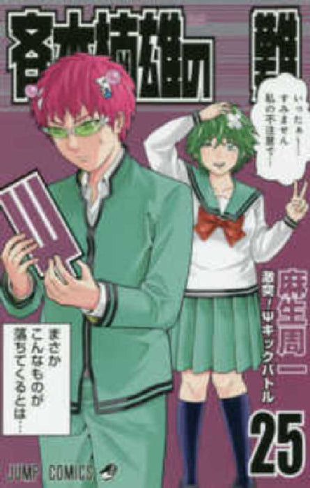 Saiki Kusuo's Disastrous 25 by Shuichi Aso