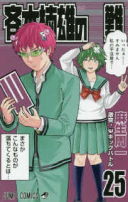 Saiki Kusuo's Disastrous 25 by Shuichi Aso