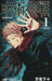 Jujutsu Kaisen 1 by Ryomen Sukune