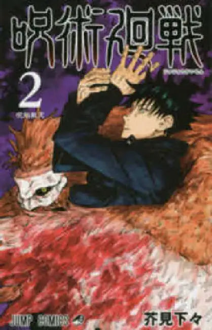 Jujutsu Kaisen 2 by Ryomen Sukune