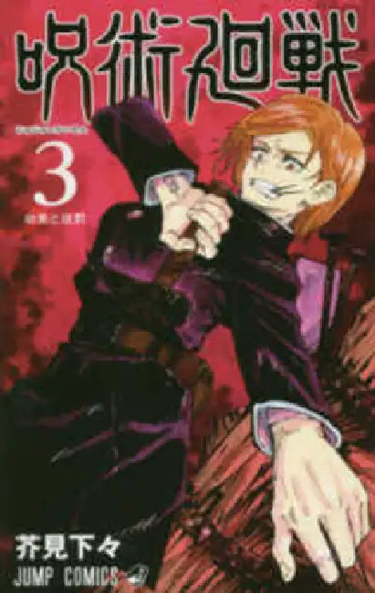 Jujutsu Kaisen 3 by Ryomen Sukune