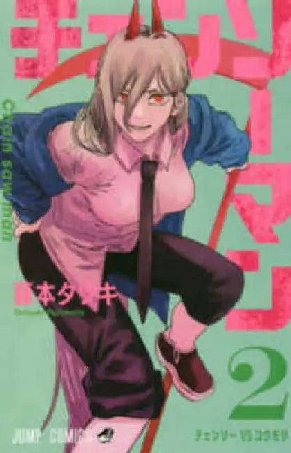 Chainsaw Man 2 by Fujimoto Tatsuki