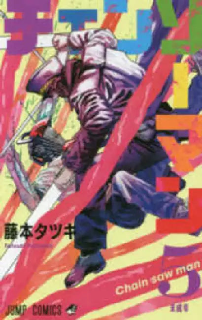 Chainsaw Man 5 by Fujimoto Tatsuki