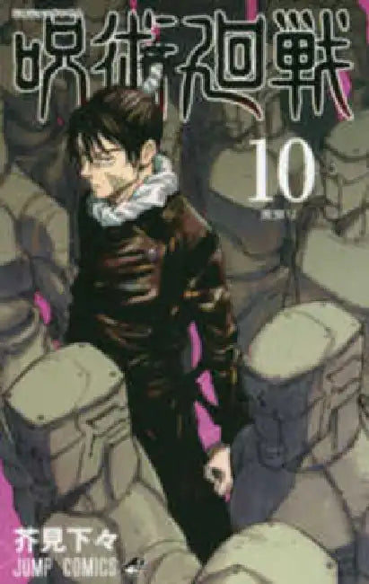 Jujutsu Kaisen 10 by Tatsuya Endo