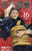 Jujutsu Kaisen 16 by Ryomen Sukune