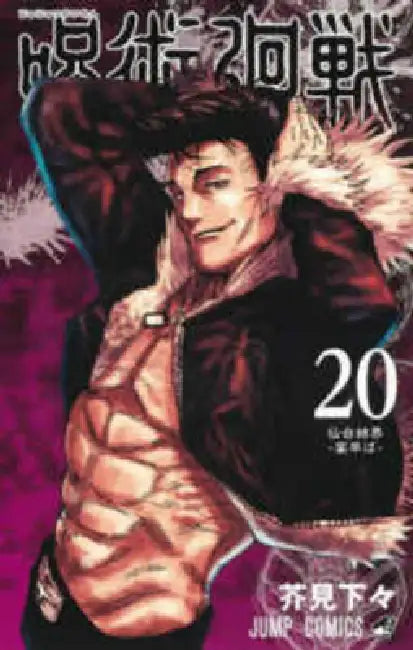 Jujutsu Kaisen 20 by Ryomen Sukune