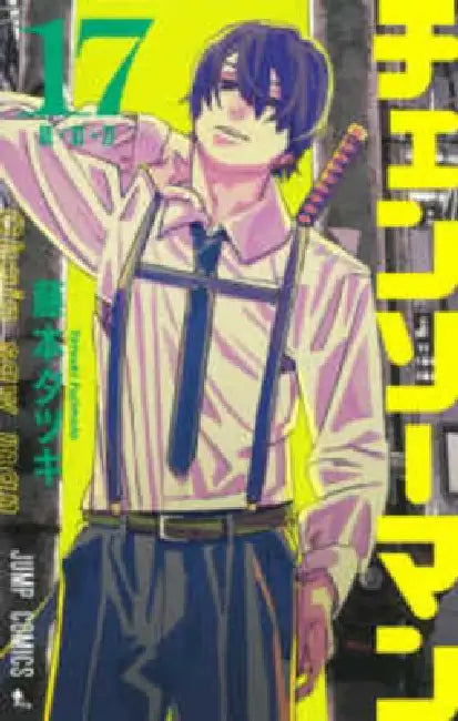 Chainsaw Man 17 by Tatsuki Fujimoto