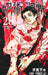 Jujutsu Kaisen 28 by Gege Akutami